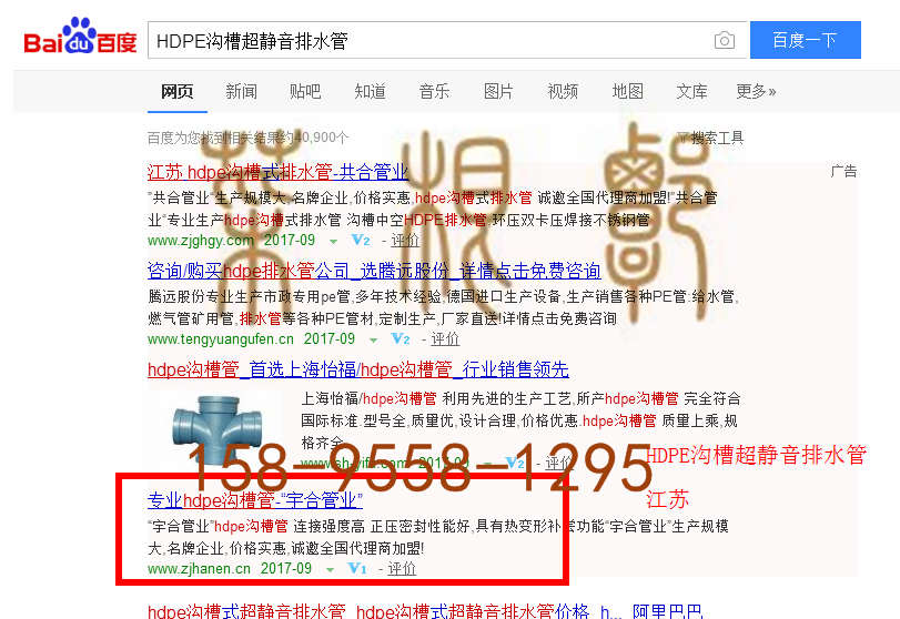 苏州竞价网站托管优化推广公司，菜根谭网络科技有限公司查询汉恩关键词排名9月20日推广实况案例（5）
