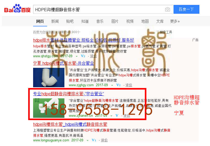 苏州竞价网站托管优化推广公司，菜根谭网络科技有限公司查询汉恩关键词排名9月20日推广实况案例（5）