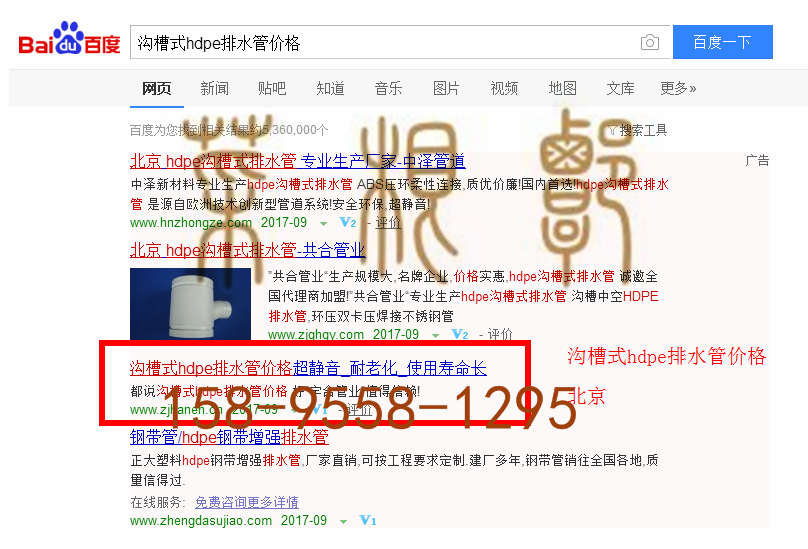 苏州竞价网站托管优化推广公司，菜根谭网络科技有限公司查询汉恩关键词排名9月20日推广实况案例（6）