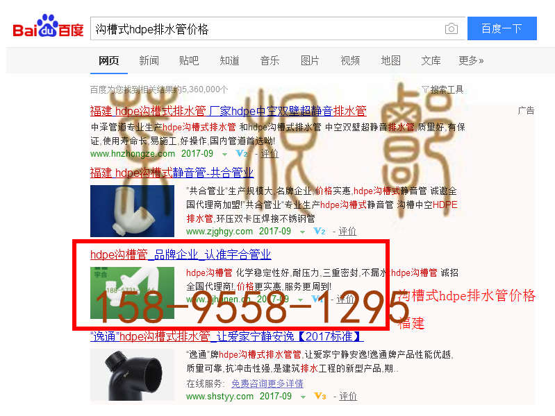 苏州竞价网站托管优化推广公司，菜根谭网络科技有限公司查询汉恩关键词排名9月20日推广实况案例（7）
