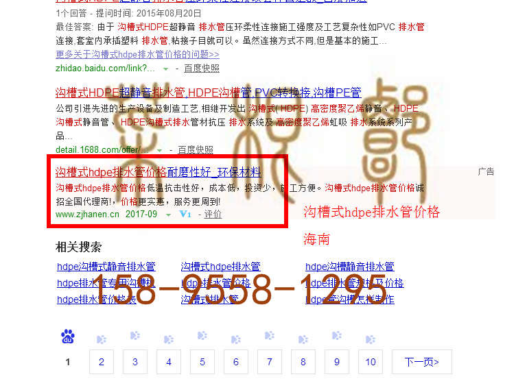 苏州竞价网站托管优化推广公司，菜根谭网络科技有限公司查询汉恩关键词排名9月20日推广实况案例（7）