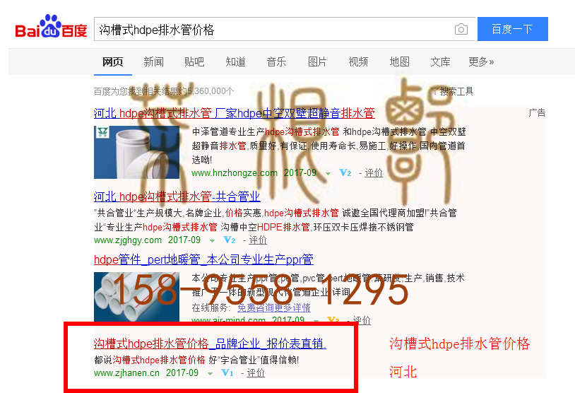 苏州竞价网站托管优化推广公司，菜根谭网络科技有限公司查询汉恩关键词排名9月20日推广实况案例（7）