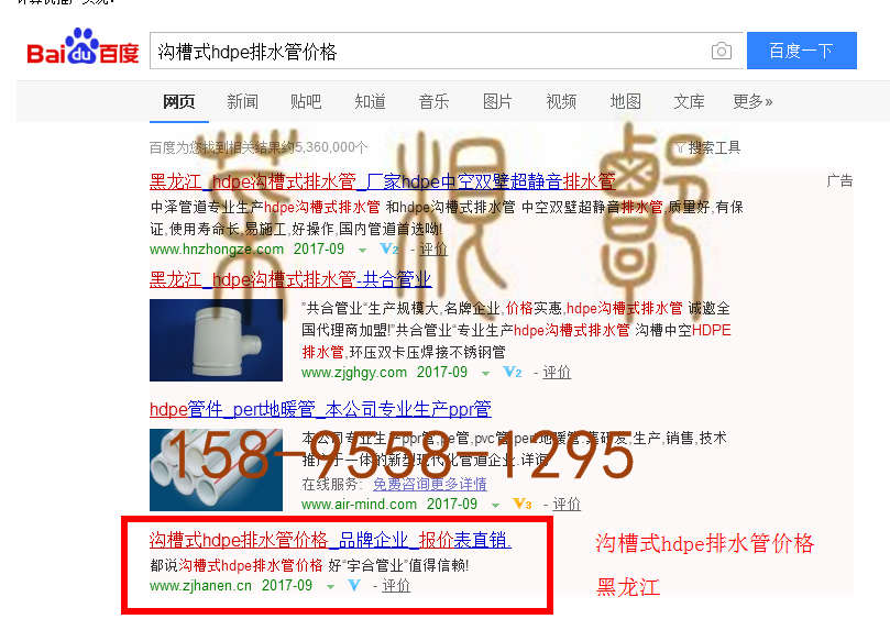 苏州竞价网站托管优化推广公司，菜根谭网络科技有限公司查询汉恩关键词排名9月20日推广实况案例（7）