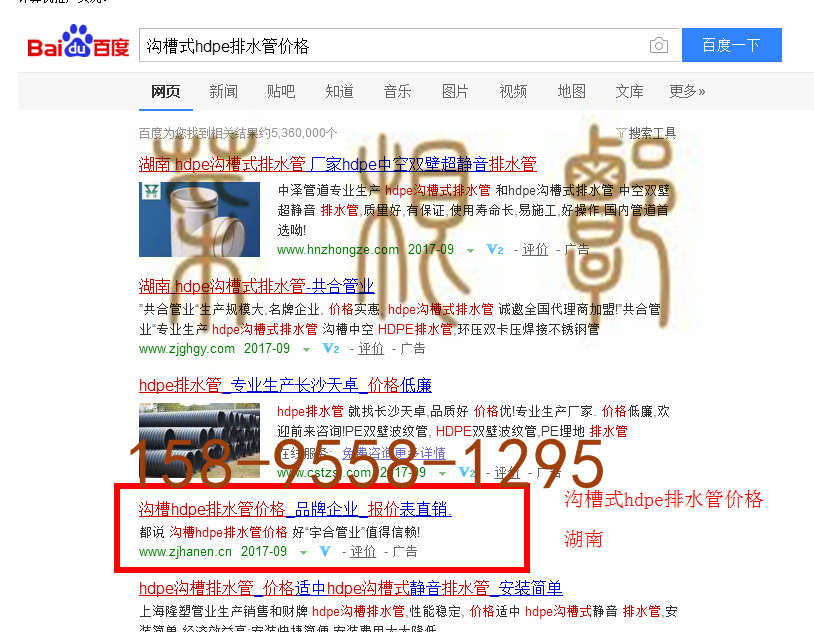 苏州竞价网站托管优化推广公司，菜根谭网络科技有限公司查询汉恩关键词排名9月20日推广实况案例（7）