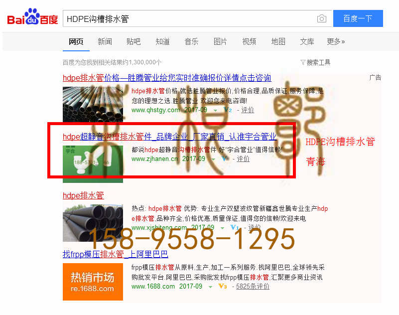 苏州竞价网站托管优化推广公司，菜根谭网络科技有限公司查询汉恩关键词排名9月25日推广实况案例（3）