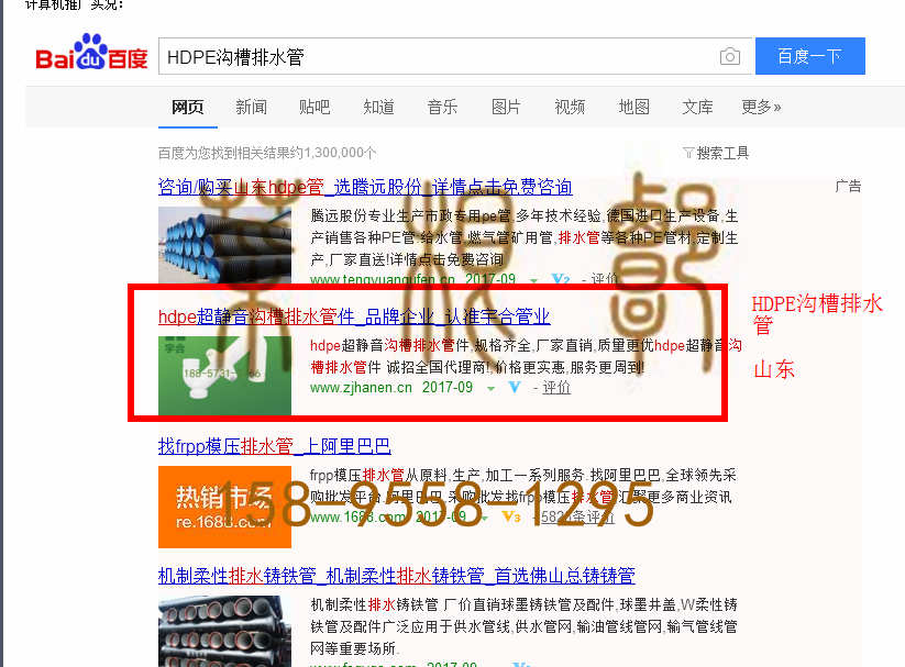 苏州竞价网站托管优化推广公司，菜根谭网络科技有限公司查询汉恩关键词排名9月25日推广实况案例（3）