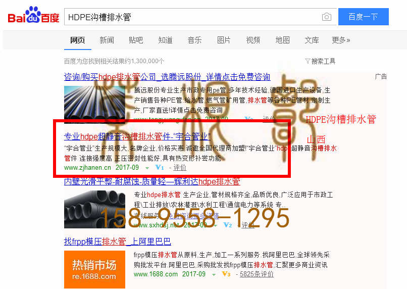 苏州竞价网站托管优化推广公司，菜根谭网络科技有限公司查询汉恩关键词排名9月25日推广实况案例（3）