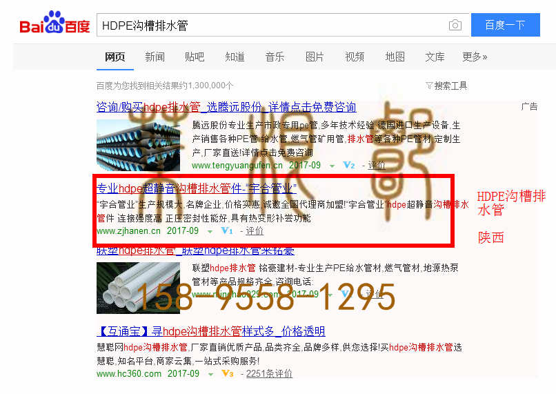 苏州竞价网站托管优化推广公司，菜根谭网络科技有限公司查询汉恩关键词排名9月25日推广实况案例（3）