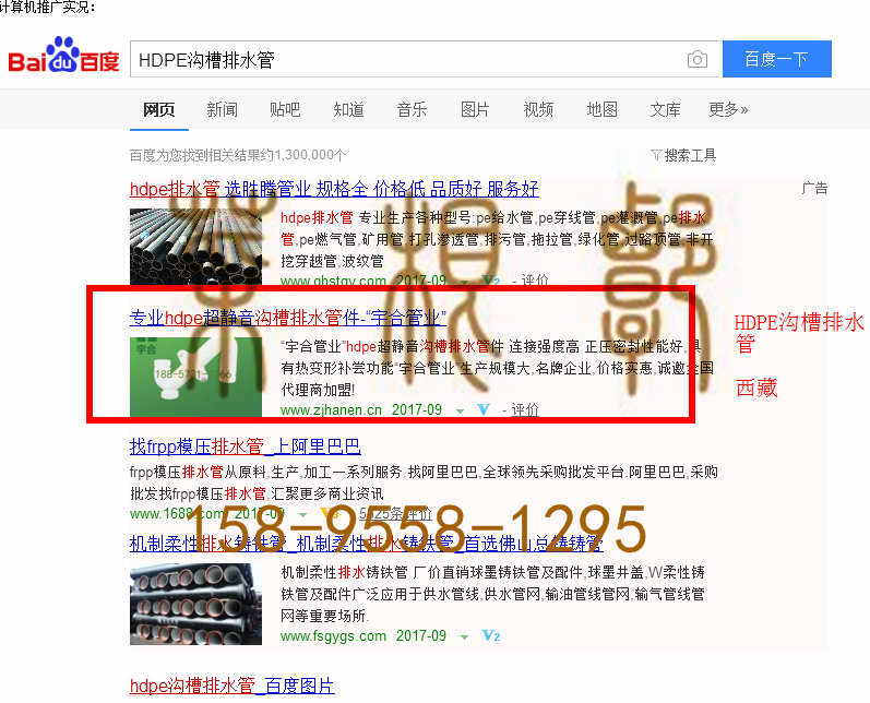 苏州竞价网站托管优化推广公司，菜根谭网络科技有限公司查询汉恩关键词排名9月25日推广实况案例（3）