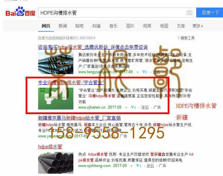 苏州竞价网站托管优化推广公司，菜根谭网络科技有限公司查询汉恩关键词排名9月25日推广实况案例（3）