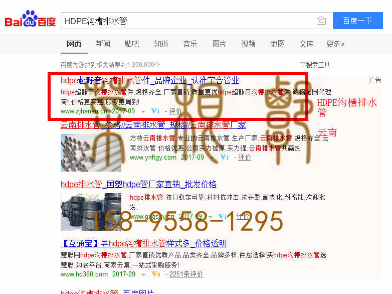 苏州竞价网站托管优化推广公司，菜根谭网络科技有限公司查询汉恩关键词排名9月25日推广实况案例（3）