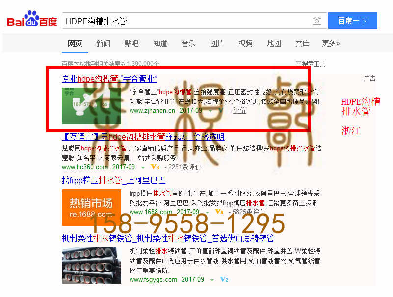 苏州竞价网站托管优化推广公司，菜根谭网络科技有限公司查询汉恩关键词排名9月25日推广实况案例（3）