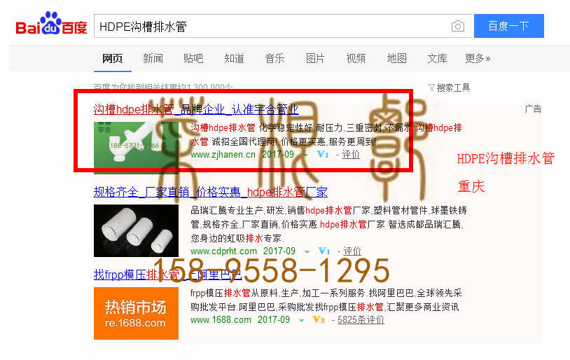 苏州竞价网站托管优化推广公司，菜根谭网络科技有限公司查询汉恩关键词排名9月25日推广实况案例（3）