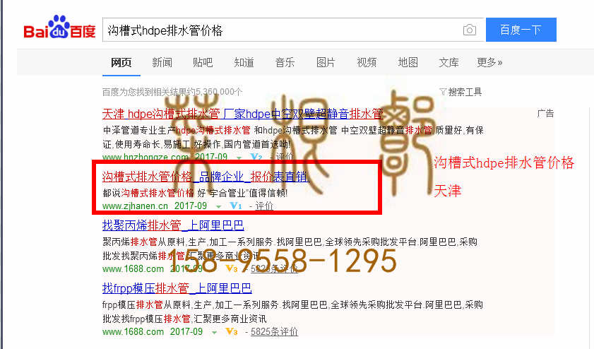 苏州竞价网站托管优化推广公司，菜根谭网络科技有限公司查询汉恩关键词排名9月25日推广实况案例（4）