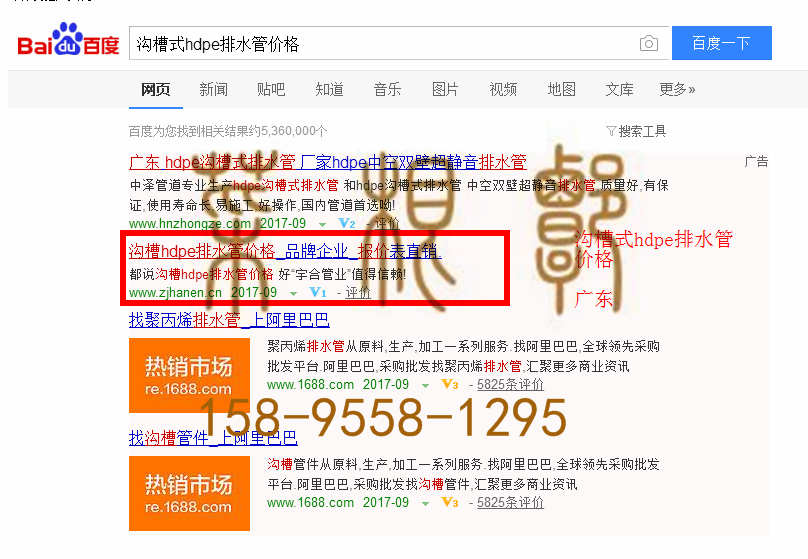 苏州竞价网站托管优化推广公司，菜根谭网络科技有限公司查询汉恩关键词排名9月25日推广实况案例（4）