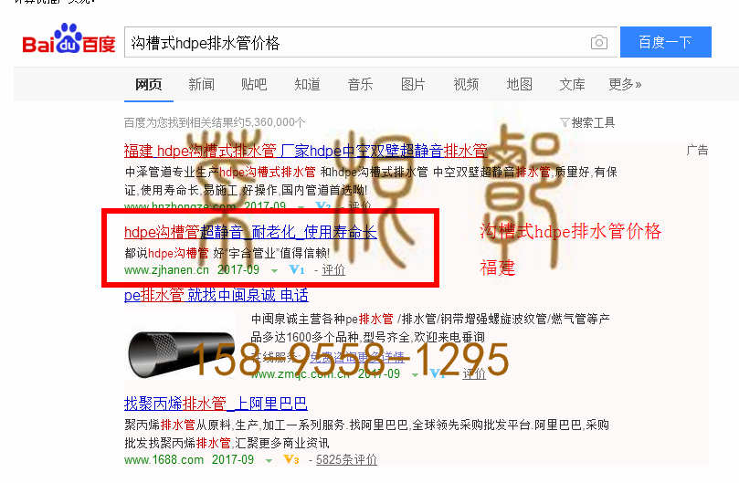 苏州竞价网站托管优化推广公司，菜根谭网络科技有限公司查询汉恩关键词排名9月25日推广实况案例（4）