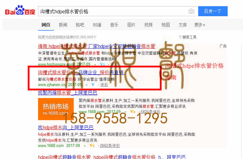 苏州竞价网站托管优化推广公司，菜根谭网络科技有限公司查询汉恩关键词排名9月25日推广实况案例（4）