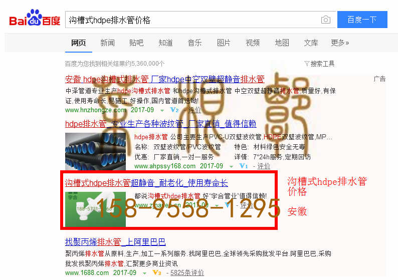 苏州竞价网站托管优化推广公司，菜根谭网络科技有限公司查询汉恩关键词排名9月25日推广实况案例（4）