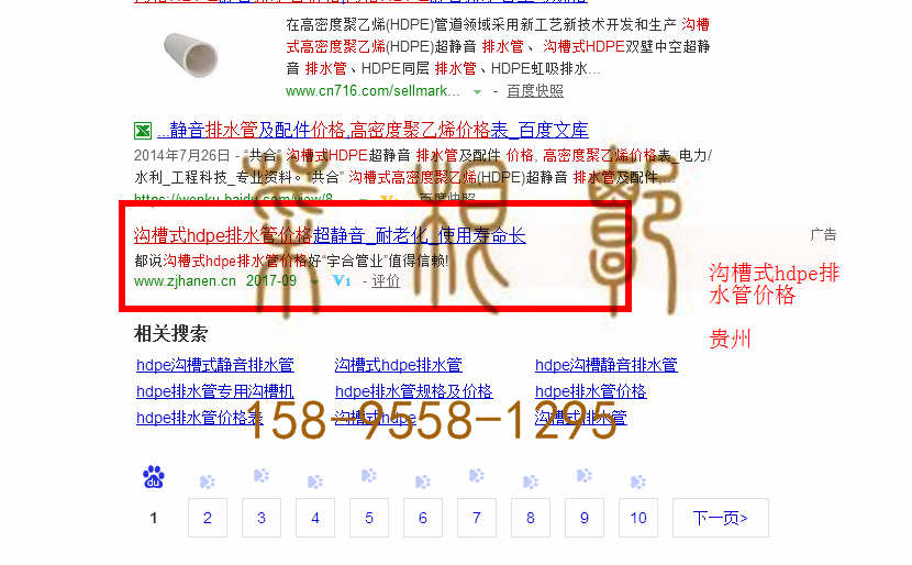 苏州竞价网站托管优化推广公司，菜根谭网络科技有限公司查询汉恩关键词排名9月25日推广实况案例（4）