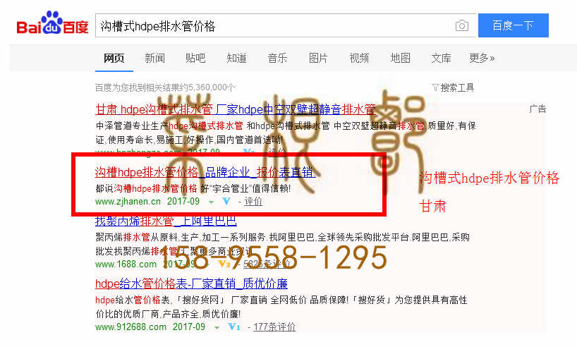苏州竞价网站托管优化推广公司，菜根谭网络科技有限公司查询汉恩关键词排名9月25日推广实况案例（4）