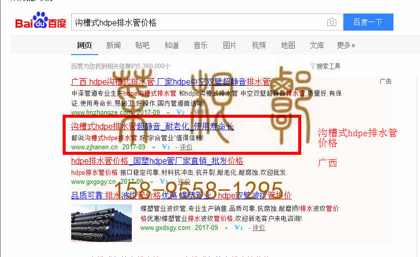苏州竞价网站托管优化推广公司，菜根谭网络科技有限公司查询汉恩关键词排名9月25日推广实况案例（4）