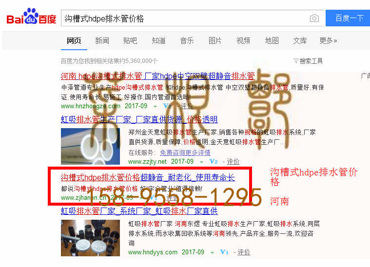 苏州竞价网站托管优化推广公司，菜根谭网络科技有限公司查询汉恩关键词排名9月25日推广实况案例（5）