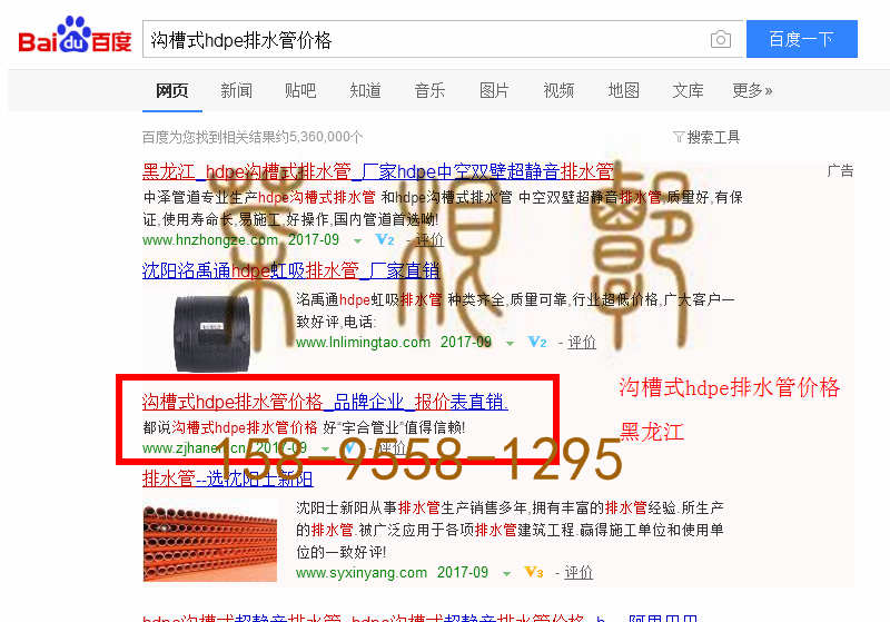苏州竞价网站托管优化推广公司，菜根谭网络科技有限公司查询汉恩关键词排名9月25日推广实况案例（5）