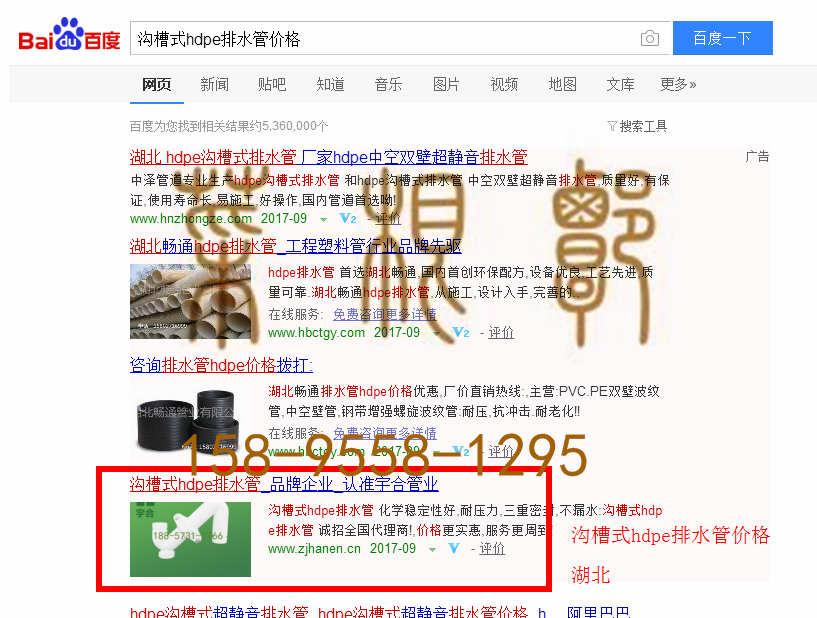 苏州竞价网站托管优化推广公司，菜根谭网络科技有限公司查询汉恩关键词排名9月25日推广实况案例（5）