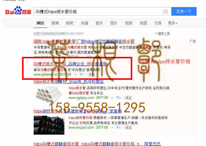 苏州竞价网站托管优化推广公司，菜根谭网络科技有限公司查询汉恩关键词排名9月25日推广实况案例（5）