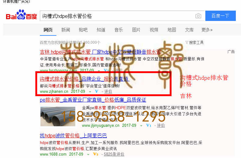 苏州竞价网站托管优化推广公司，菜根谭网络科技有限公司查询汉恩关键词排名9月25日推广实况案例（5）