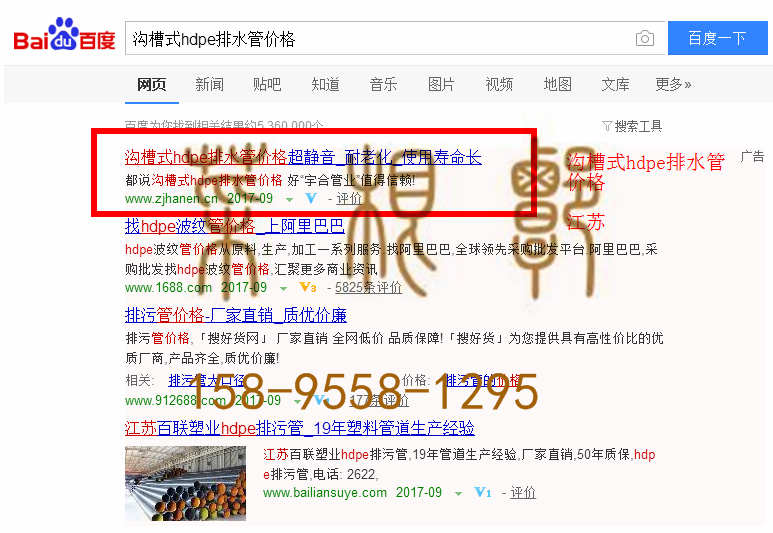 苏州竞价网站托管优化推广公司，菜根谭网络科技有限公司查询汉恩关键词排名9月25日推广实况案例（5）