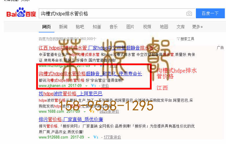 苏州竞价网站托管优化推广公司，菜根谭网络科技有限公司查询汉恩关键词排名9月25日推广实况案例（5）