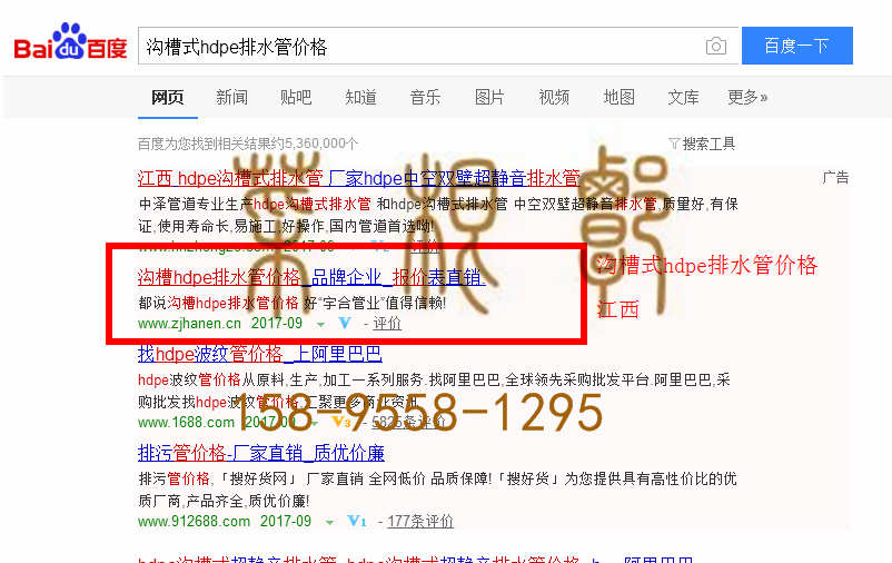 苏州竞价网站托管优化推广公司，菜根谭网络科技有限公司查询汉恩关键词排名9月25日推广实况案例（5）