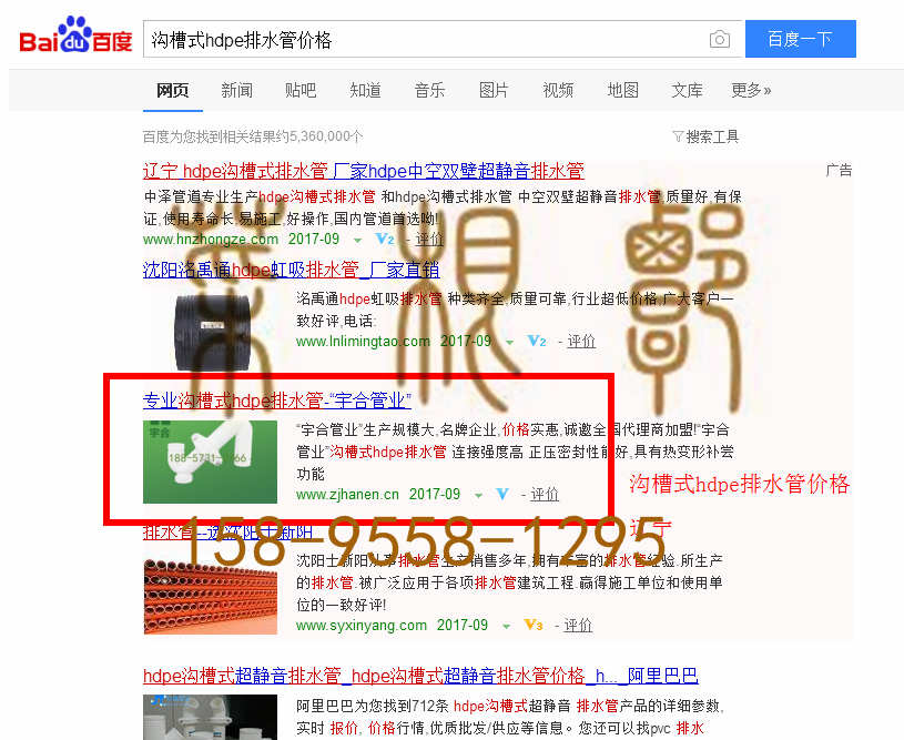 苏州竞价网站托管优化推广公司，菜根谭网络科技有限公司查询汉恩关键词排名9月25日推广实况案例（5）