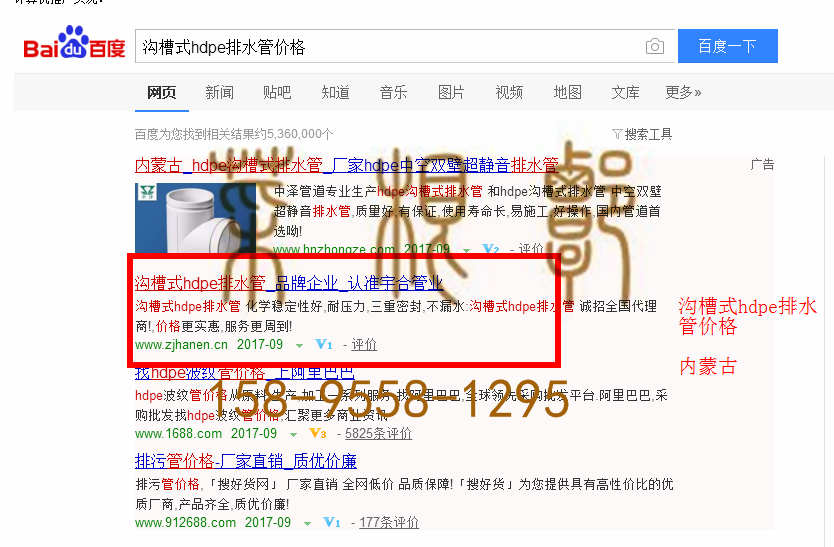 苏州竞价网站托管优化推广公司，菜根谭网络科技有限公司查询汉恩关键词排名9月25日推广实况案例（5）