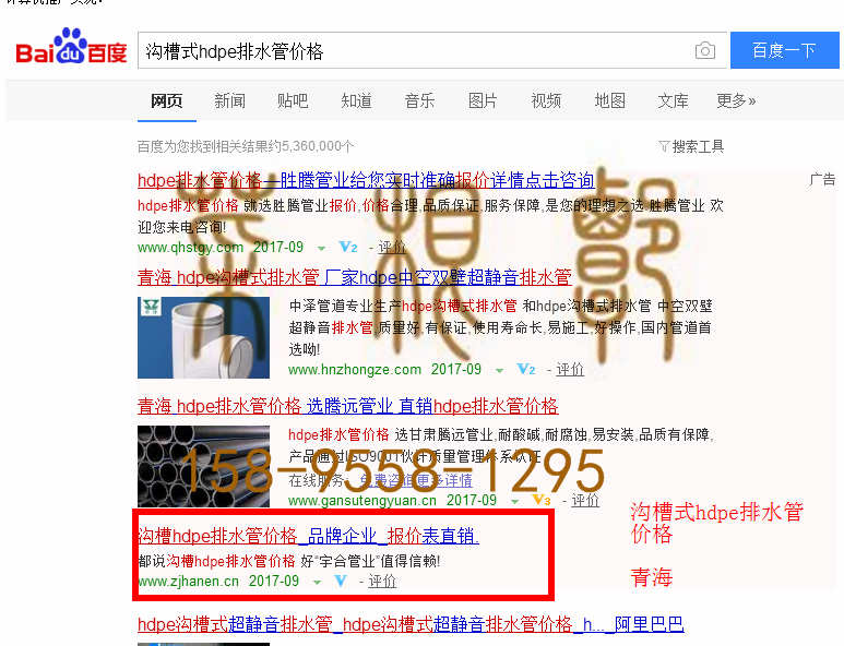 苏州竞价网站托管优化推广公司，菜根谭网络科技有限公司查询汉恩关键词排名9月25日推广实况案例（5）