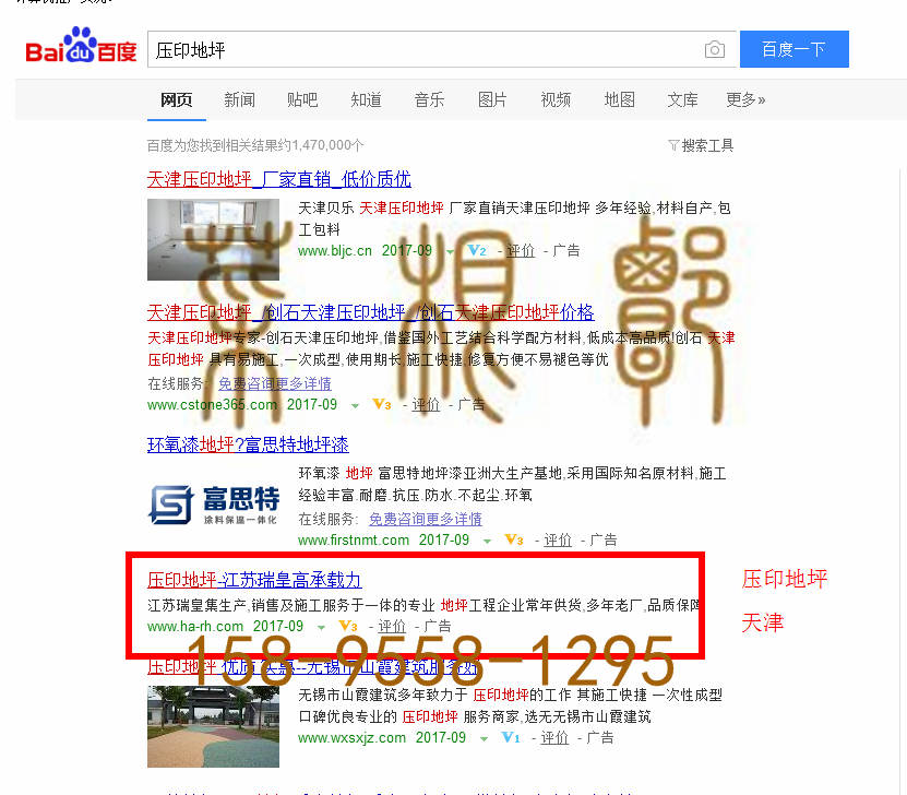 苏州竞价网站托管优化推广公司，菜根谭网络科技有限公司查询瑞皇关键词排名9月26日推广实况案例（1）