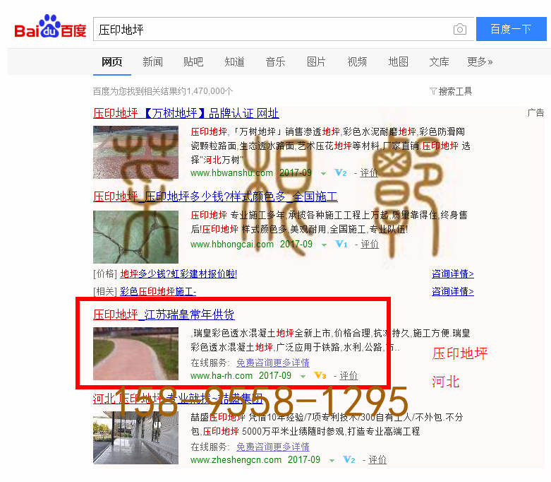 苏州竞价网站托管优化推广公司，菜根谭网络科技有限公司查询瑞皇关键词排名9月26日推广实况案例（1）