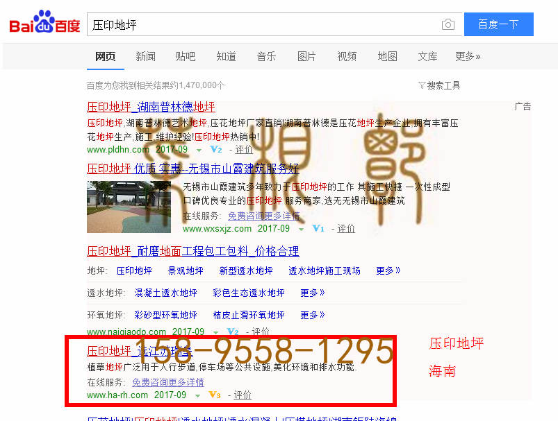 苏州竞价网站托管优化推广公司，菜根谭网络科技有限公司查询瑞皇关键词排名9月26日推广实况案例（1）