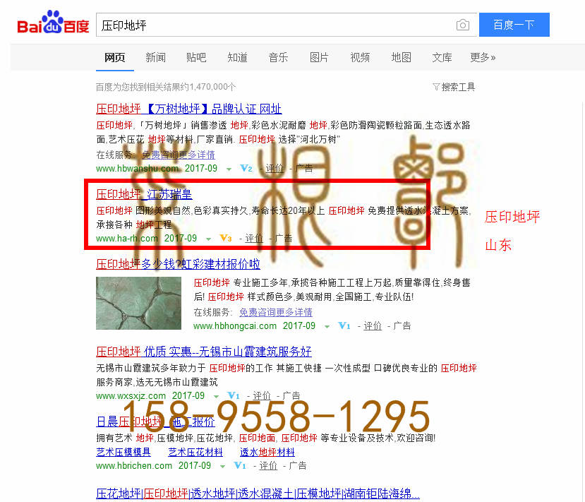 苏州竞价网站托管优化推广公司，菜根谭网络科技有限公司查询瑞皇关键词排名9月26日推广实况案例（1）