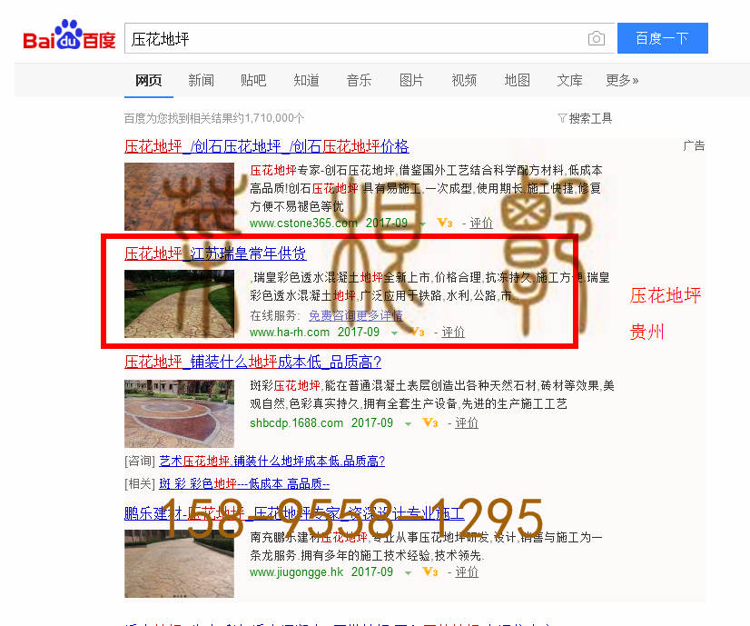 苏州竞价网站托管优化推广公司，菜根谭网络科技有限公司查询瑞皇关键词排名9月26日推广实况案例（2）
