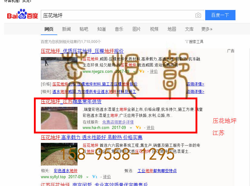 苏州竞价网站托管优化推广公司，菜根谭网络科技有限公司查询瑞皇关键词排名9月26日推广实况案例（2）