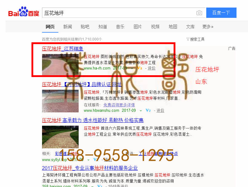 苏州竞价网站托管优化推广公司，菜根谭网络科技有限公司查询瑞皇关键词排名9月26日推广实况案例（2）