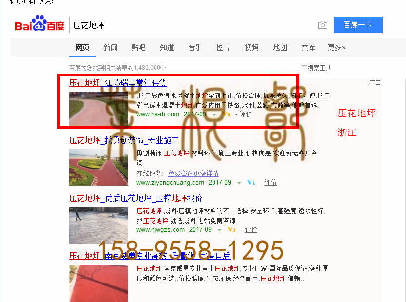 苏州竞价网站托管优化推广公司，菜根谭网络科技有限公司查询瑞皇关键词排名9月26日推广实况案例（2）