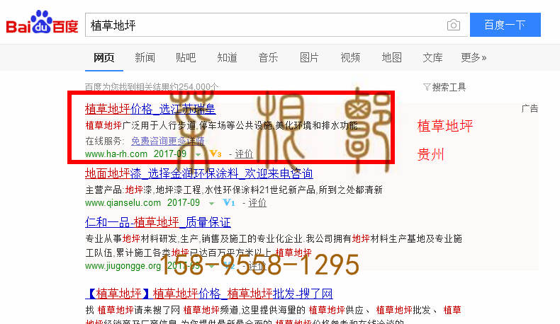 苏州竞价网站托管优化推广公司，菜根谭网络科技有限公司查询瑞皇关键词排名9月26日推广实况案例（3）