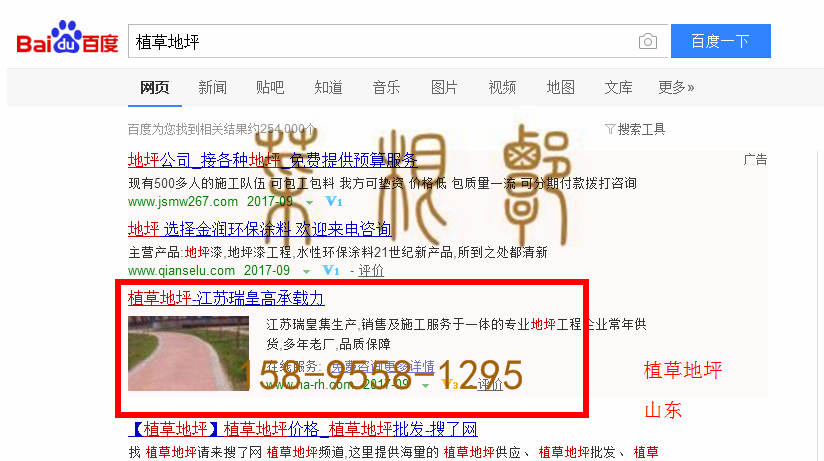 苏州竞价网站托管优化推广公司，菜根谭网络科技有限公司查询瑞皇关键词排名9月26日推广实况案例（3）