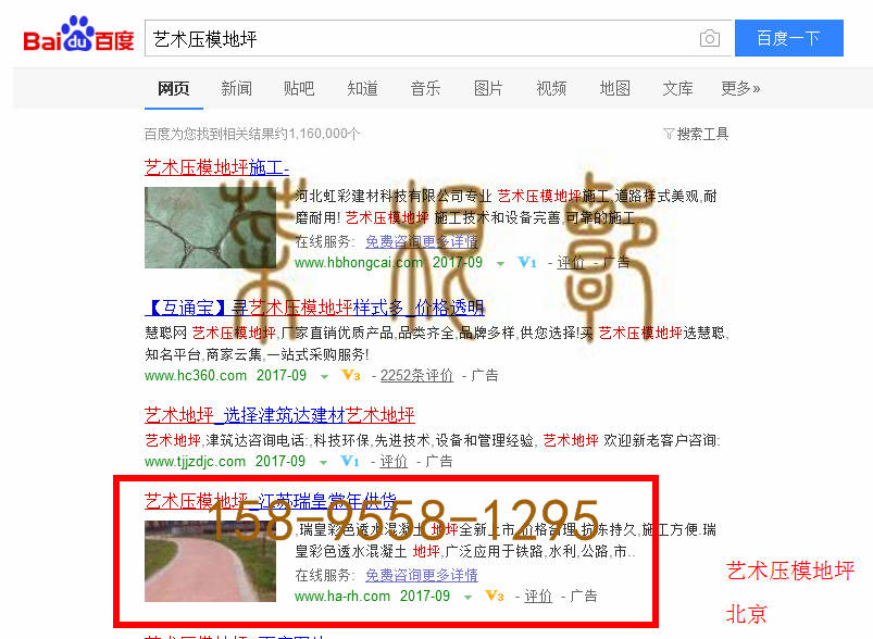 苏州竞价网站托管优化推广公司，菜根谭网络科技有限公司查询瑞皇关键词排名9月26日推广实况案例（3）