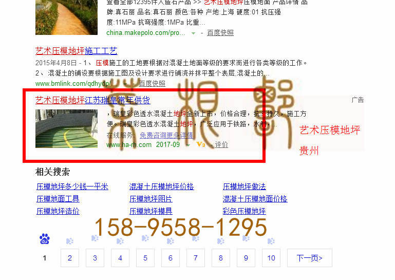 苏州竞价网站托管优化推广公司，菜根谭网络科技有限公司查询瑞皇关键词排名9月26日推广实况案例（4）