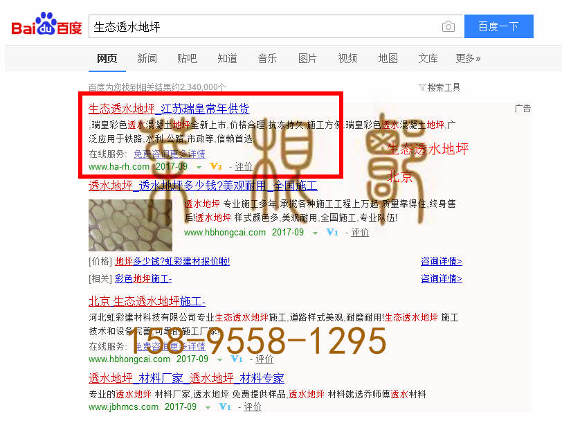 苏州竞价网站托管优化推广公司，菜根谭网络科技有限公司查询瑞皇关键词排名9月26日推广实况案例（4）
