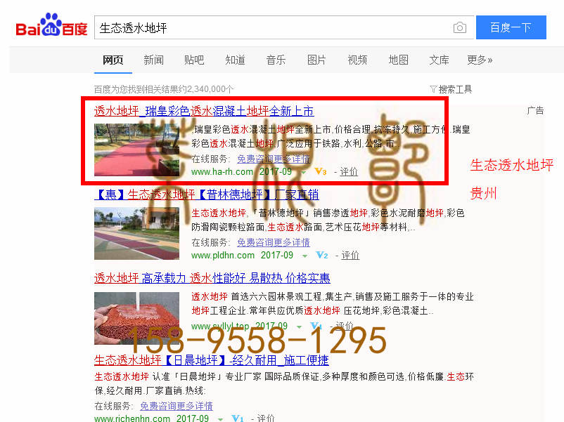 苏州竞价网站托管优化推广公司，菜根谭网络科技有限公司查询瑞皇关键词排名9月26日推广实况案例（4）